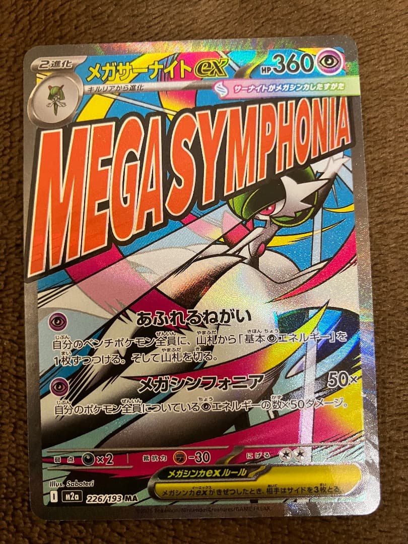 【ポケモンカード】メガドリームex MA コンプリートセット