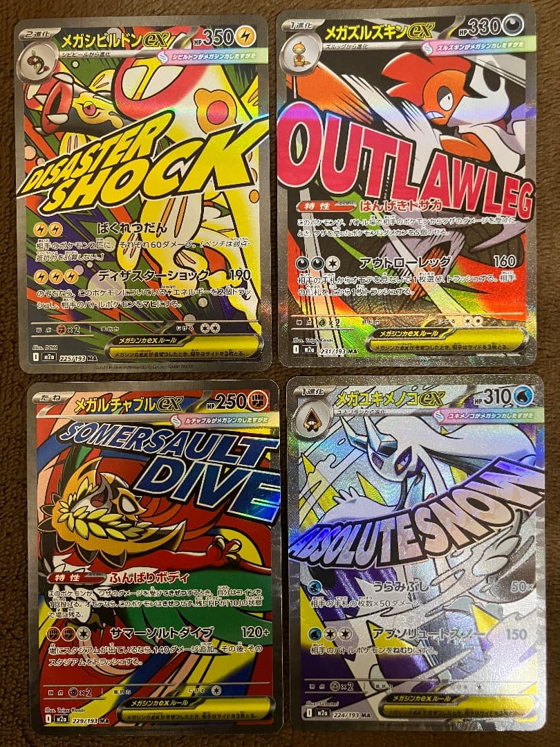 【ポケモンカード】メガドリームex MA コンプリートセット