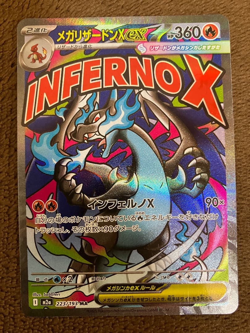 【ポケモンカード】メガドリームex MA コンプリートセット