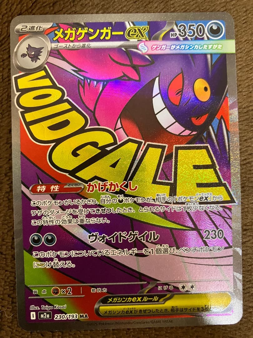 【ポケモンカード】メガドリームex MA コンプリートセット