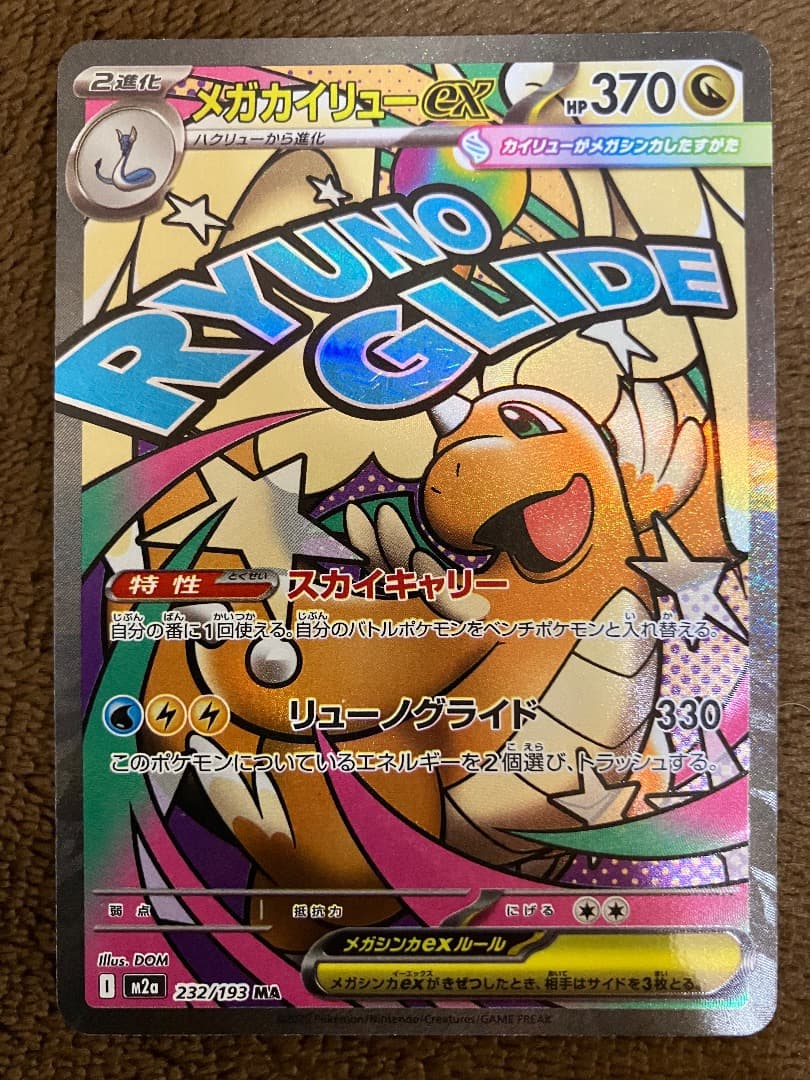 【ポケモンカード】メガドリームex MA コンプリートセット