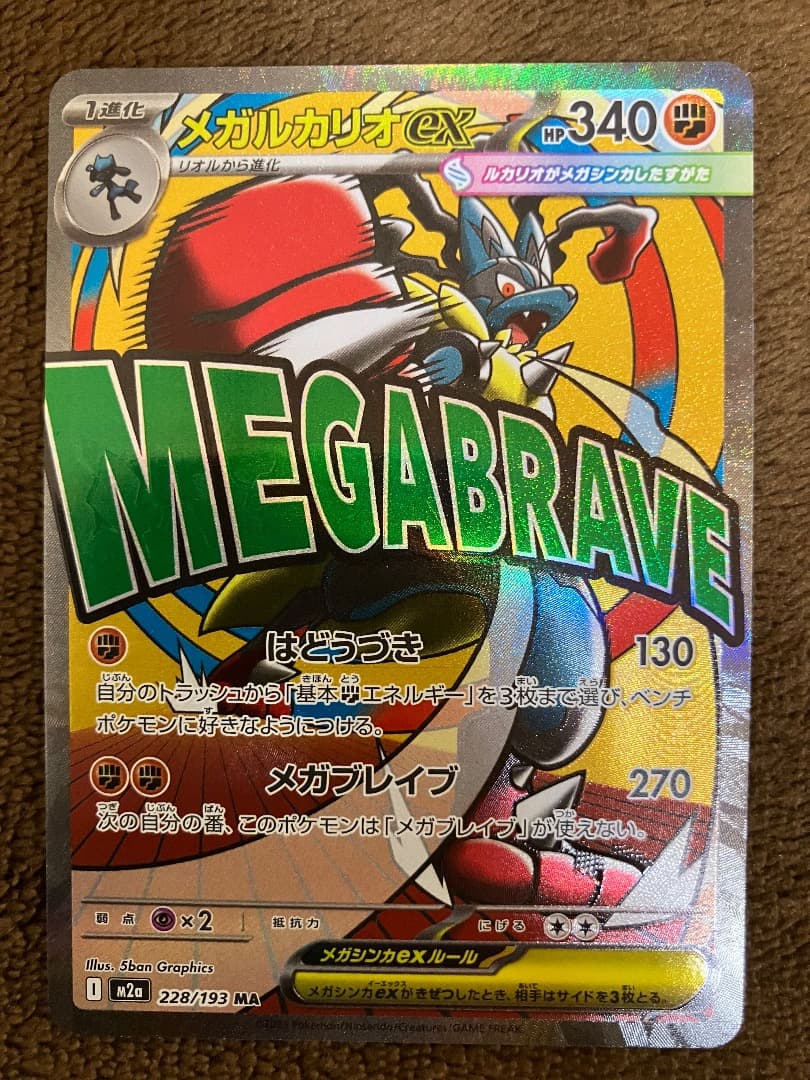 【ポケモンカード】メガドリームex MA コンプリートセット