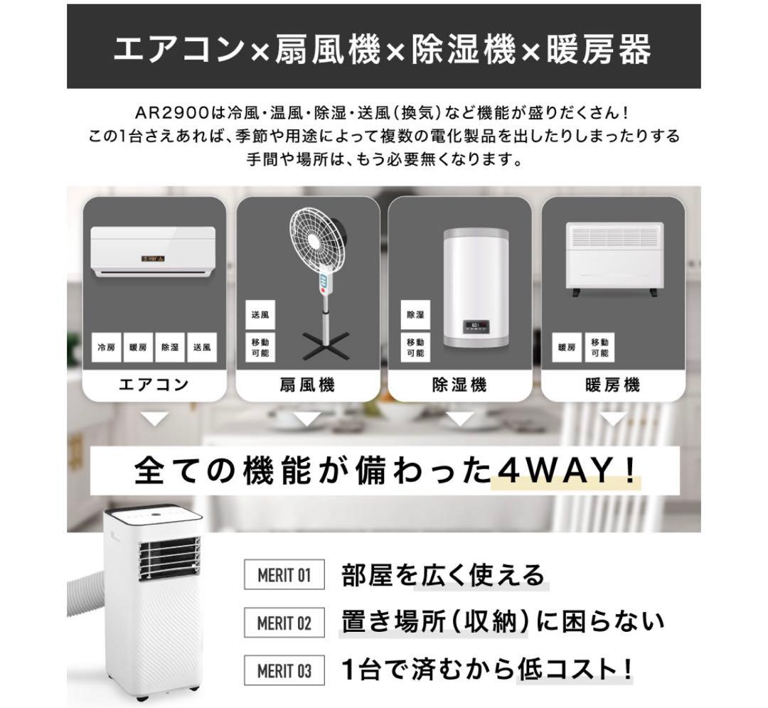 【ほぼ新品】スポットエアコン 4way 8～13畳 温風 冷風 送風 除湿