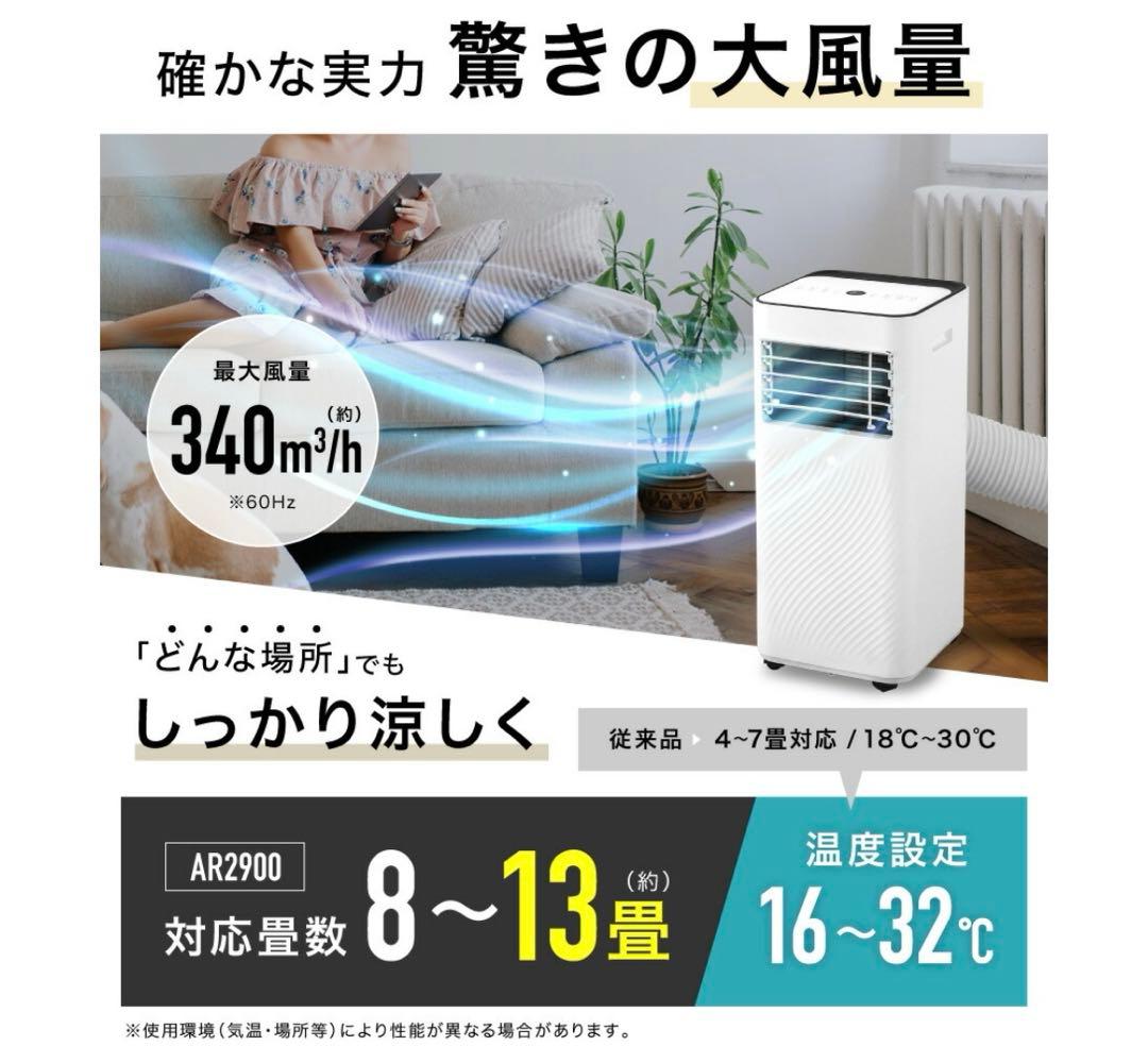 【ほぼ新品】スポットエアコン 4way 8～13畳 温風 冷風 送風 除湿