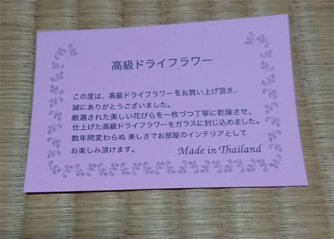 新品、高級ドライフラワーガラスケース入り　定価2万円位プレゼント