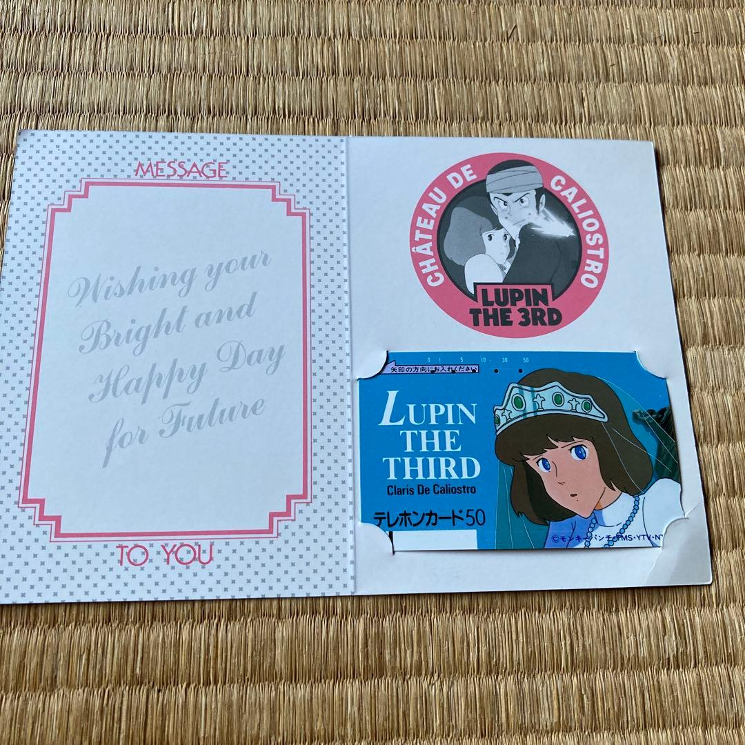 ルパン3世 カリオストロの城 テレカ(使用済み) 封筒 台紙