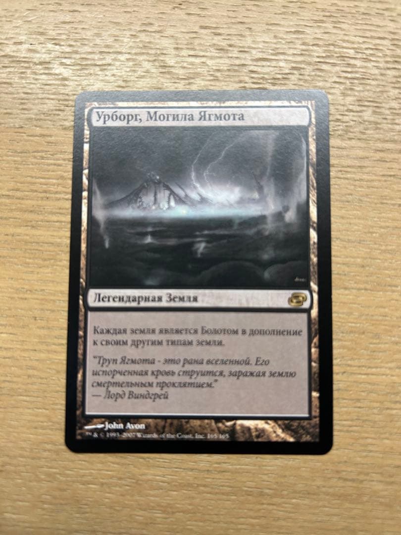 MTG ヨーグモスの墳墓、アーボーグ ロシア語