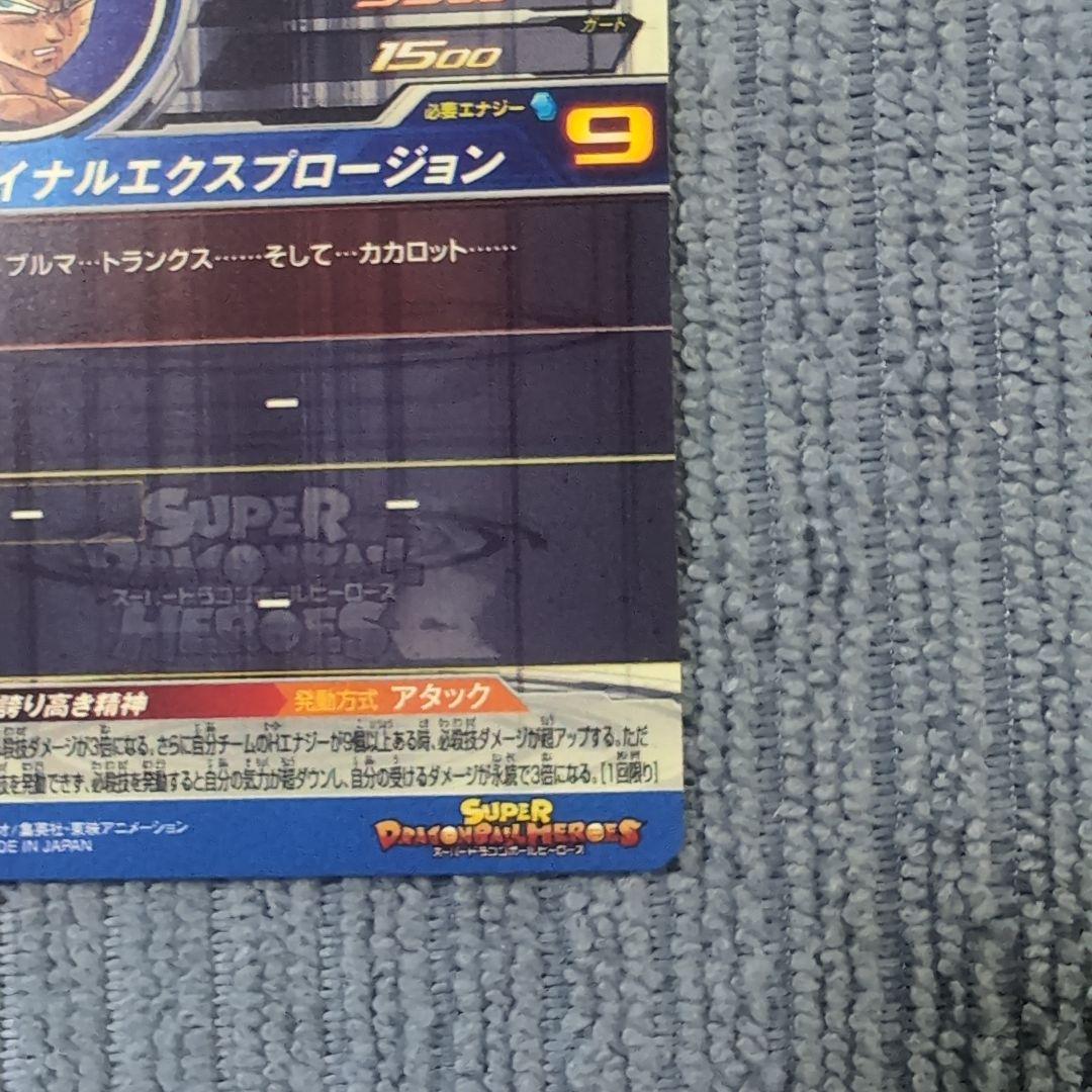 スーパードラゴンボールヒーローズ UM10-SEC3 LC 魔人ベジータ