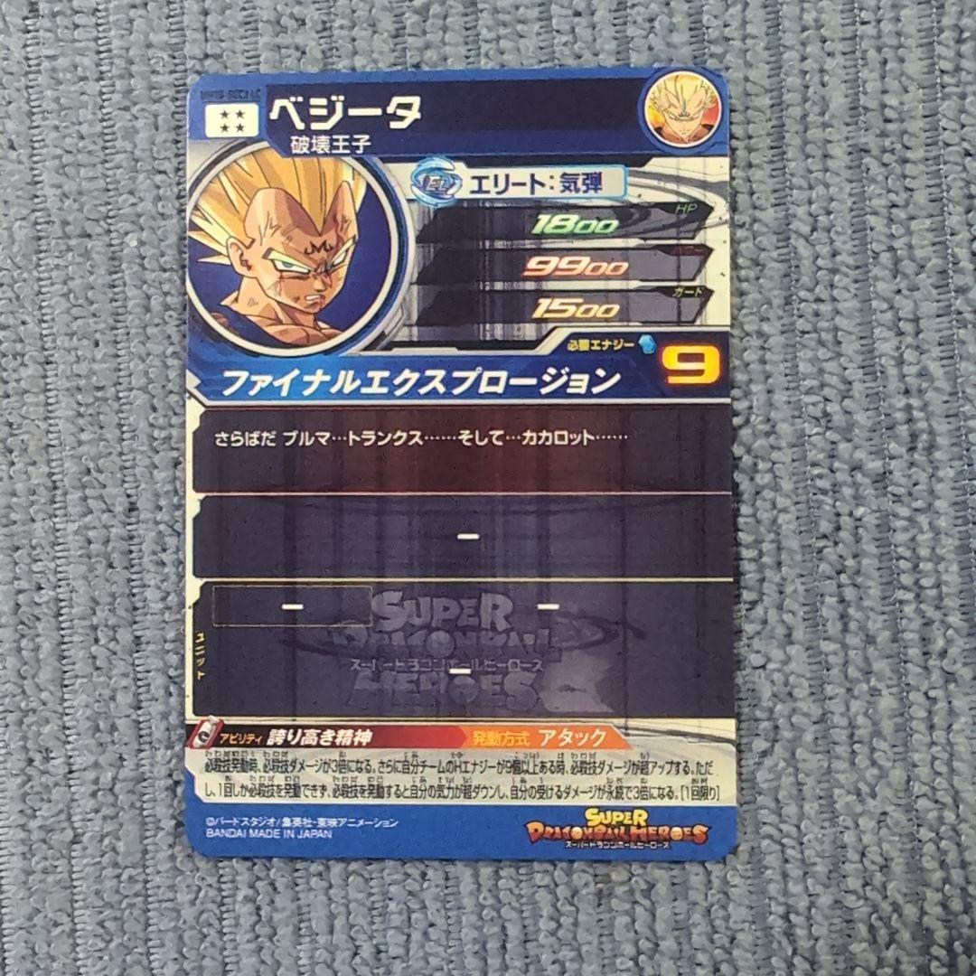 スーパードラゴンボールヒーローズ UM10-SEC3 LC 魔人ベジータ