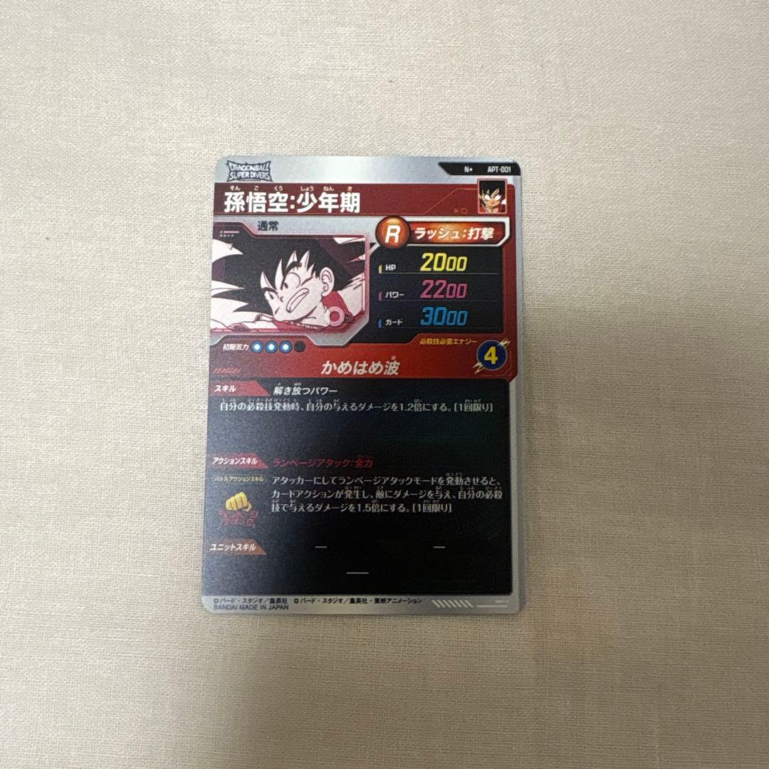 ドラゴンボールスーパーダイバーズ アドバンスパック パラレル 孫悟空少年期