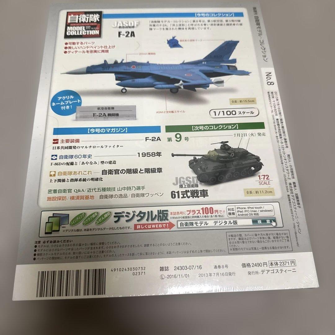 自衛隊 F-2A 1/100 完全未開封