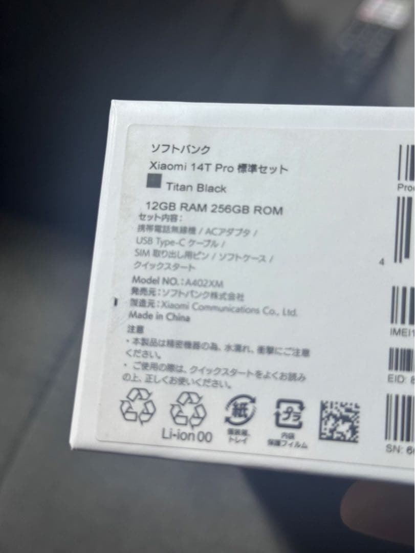新品未使用 Xiaomi 14T Pro チタンブラック 256GB