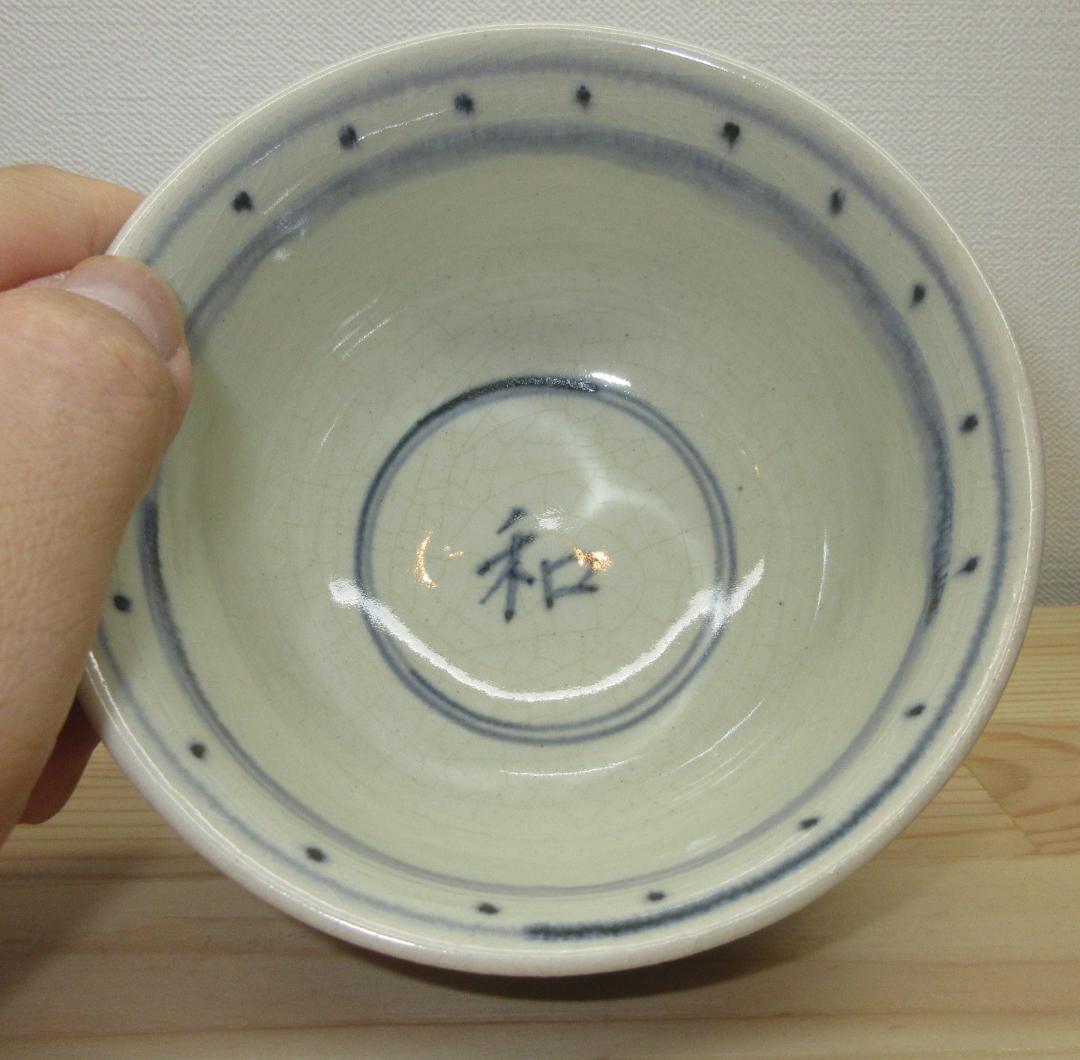 送料込【逢絢亭】茶道具 茶碗 萬古焼 安南茶碗 八幡窯 堀野証嗣 共箱入り
