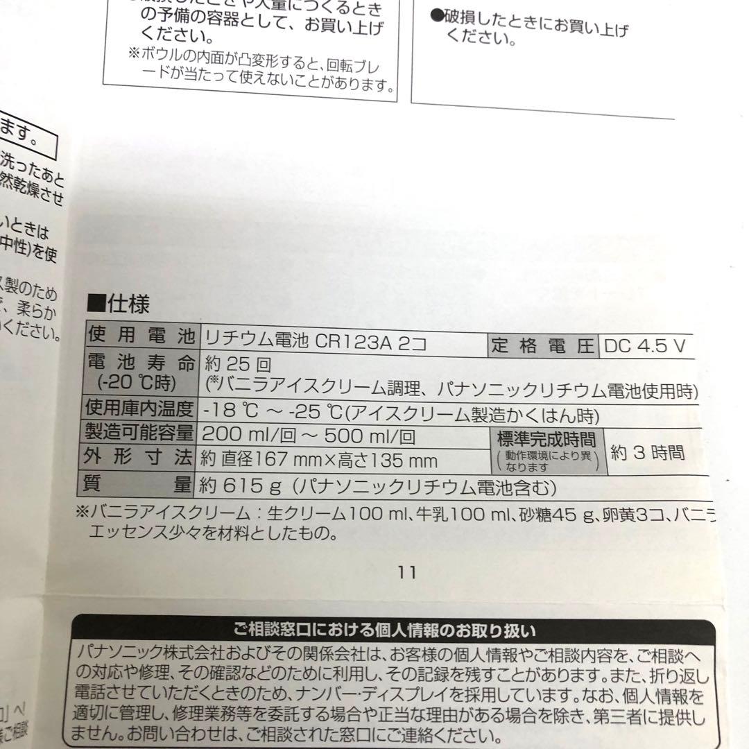 f261-21 Panasonic コードレス　アイスクリーマー BH-941P