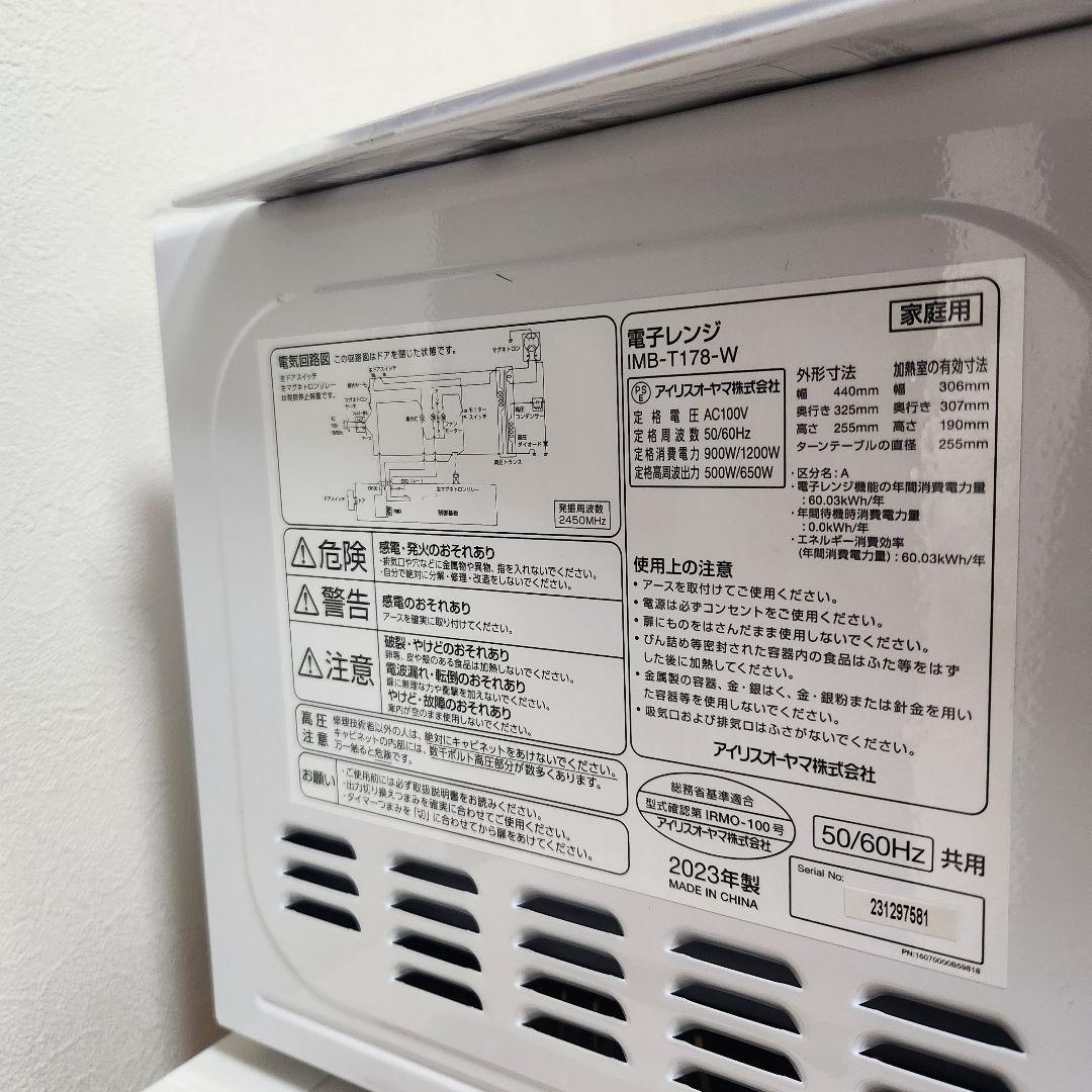 アイリスオーヤマ　レンジ　電子レンジ　IMB-T178-W