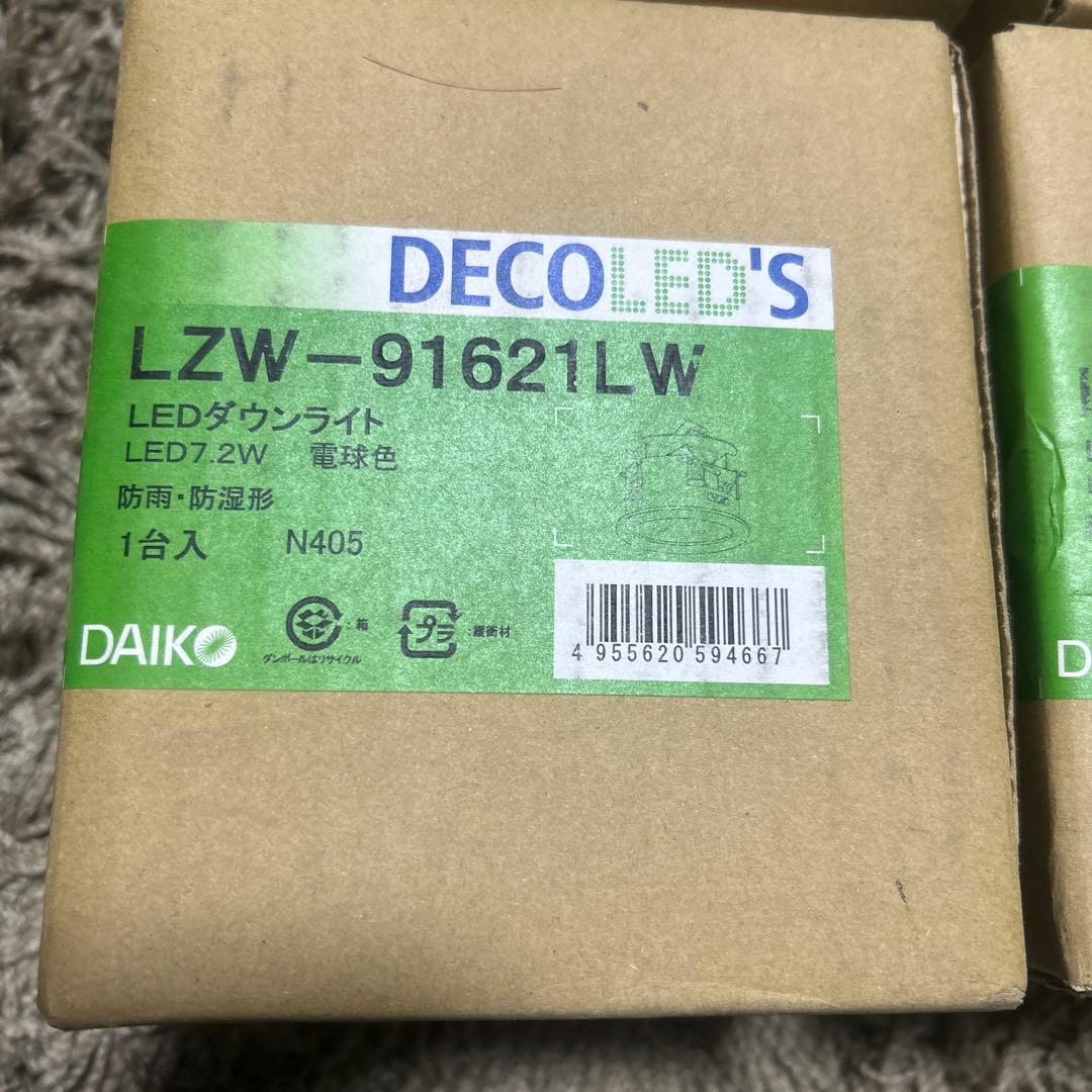 DAIKO LZW-91621LW LEDダウンライト 7.2W