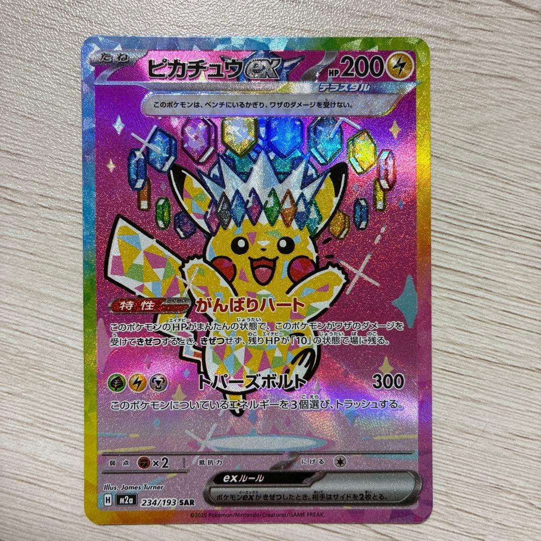 ピカチュウ　アゲハント　メガゲンガー