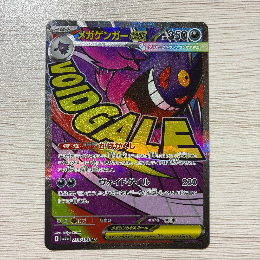 ピカチュウ　アゲハント　メガゲンガー