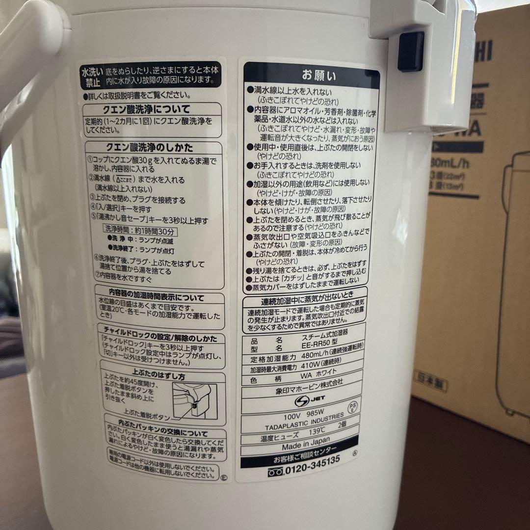 象印 スチーム式加湿器 ホワイト　EE-RR50-WA