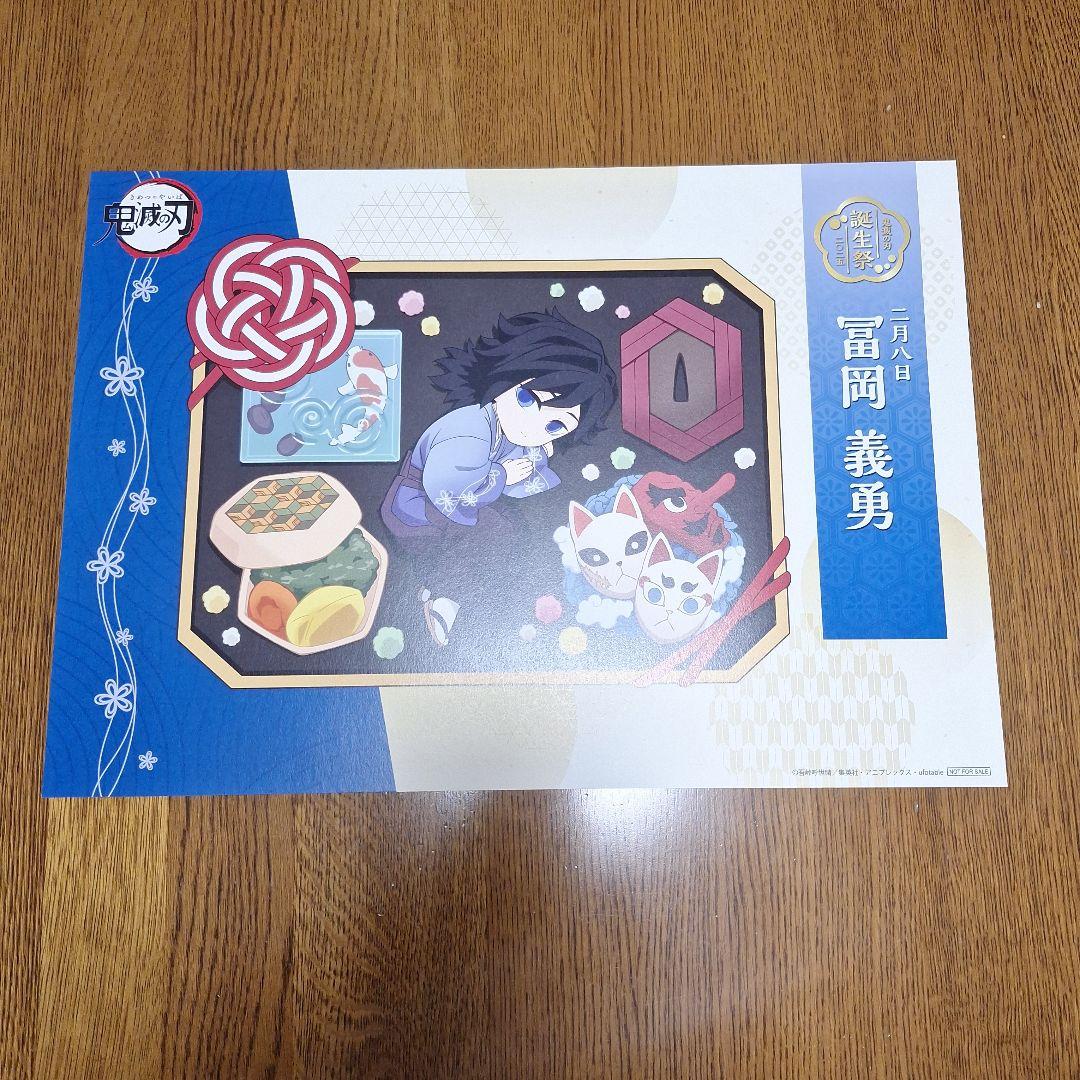 鬼滅の刃　ufotable cafe　ランチョン　冨岡義勇