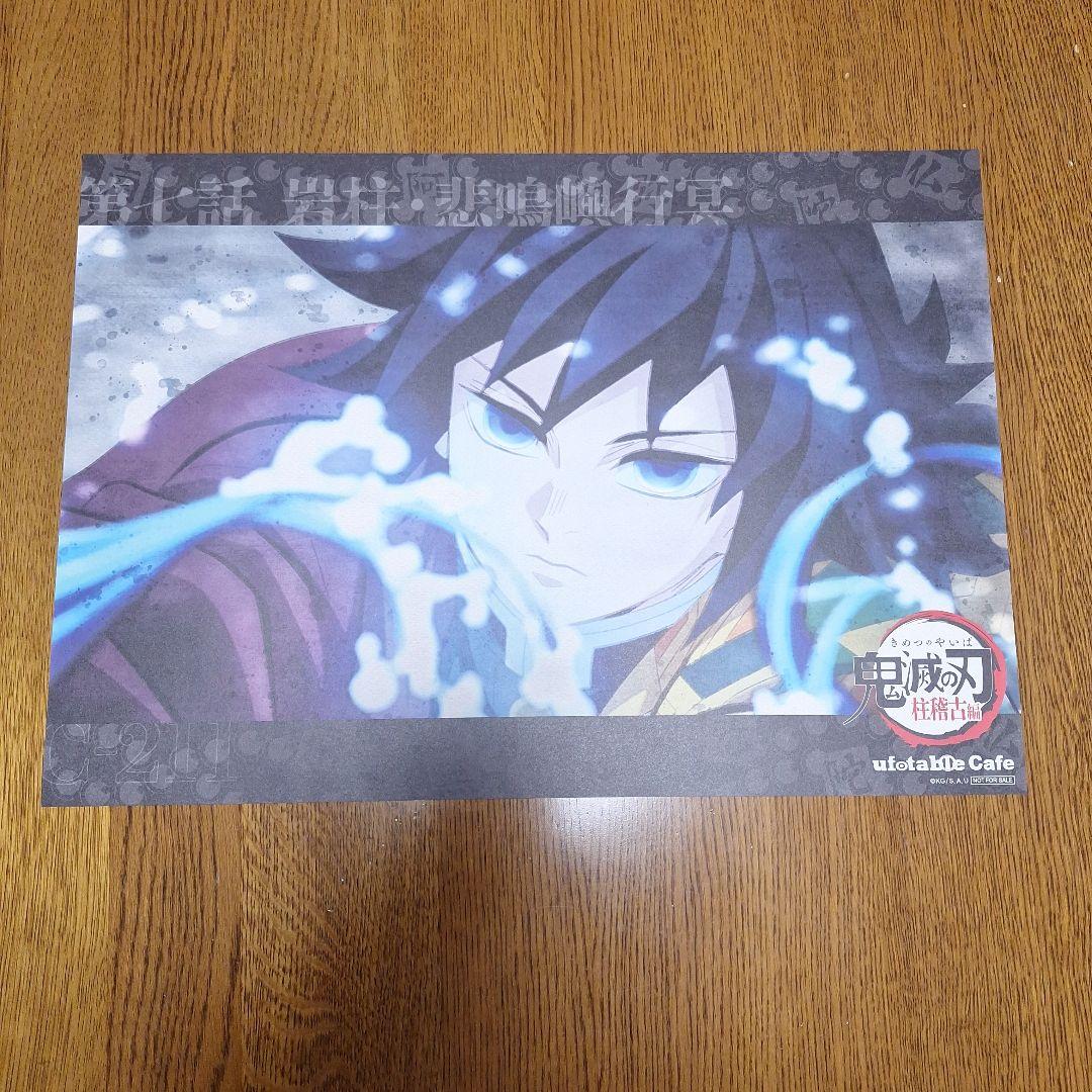 鬼滅の刃　ufotable cafe　ランチョン　冨岡義勇