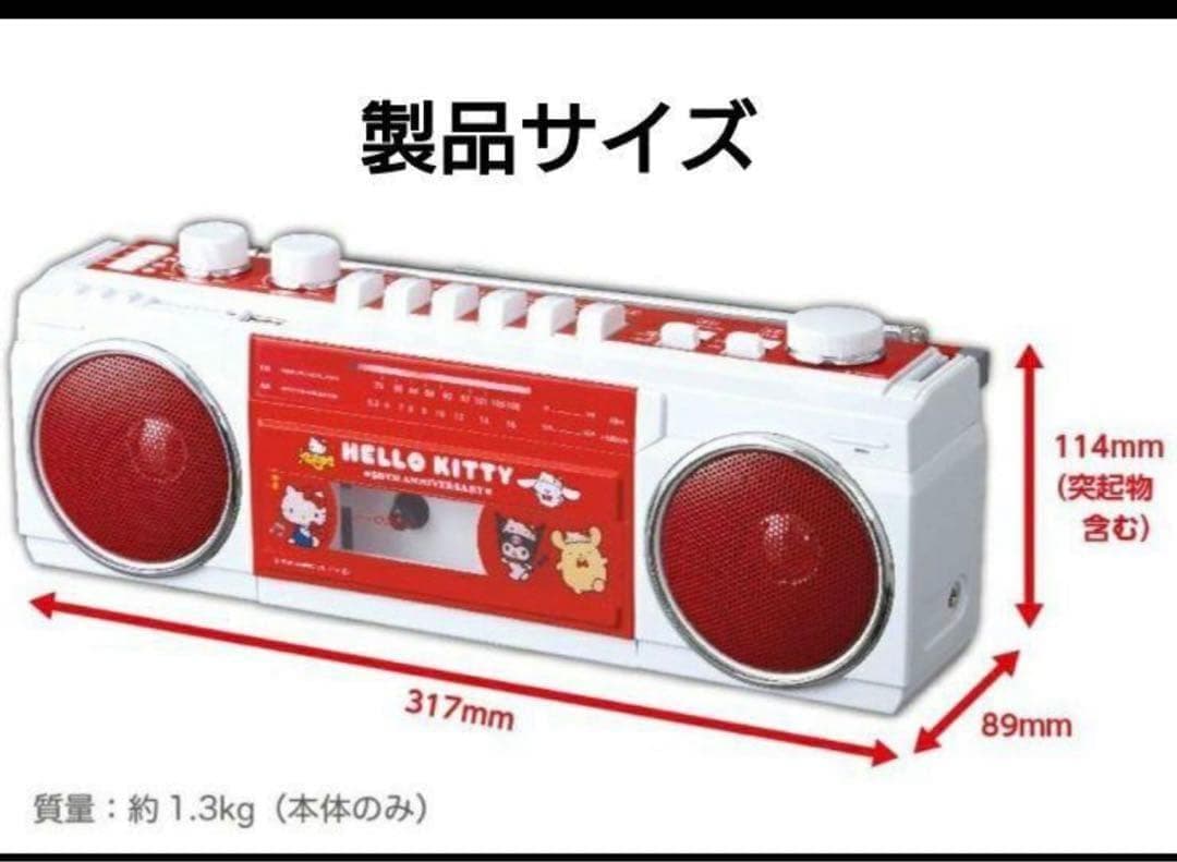 【新品　未使用】　サンリオ　ラジオ　ステレオラジオカセット　ハローキティ50周年