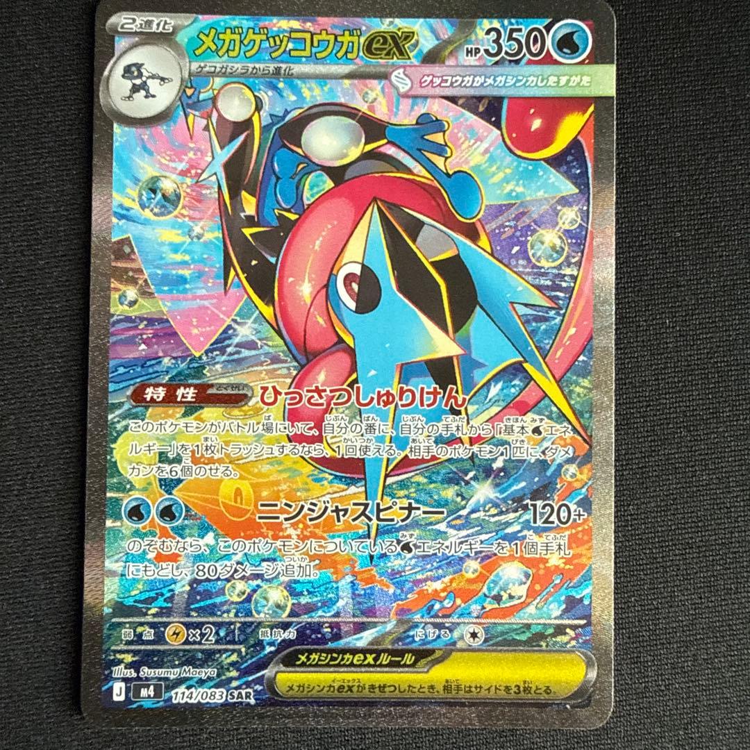 （psa10高確率）メガゲッコウガex SAR センタリング良好