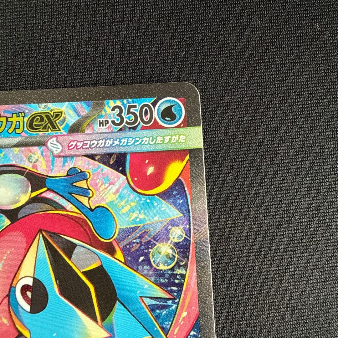 （psa10高確率）メガゲッコウガex SAR センタリング良好