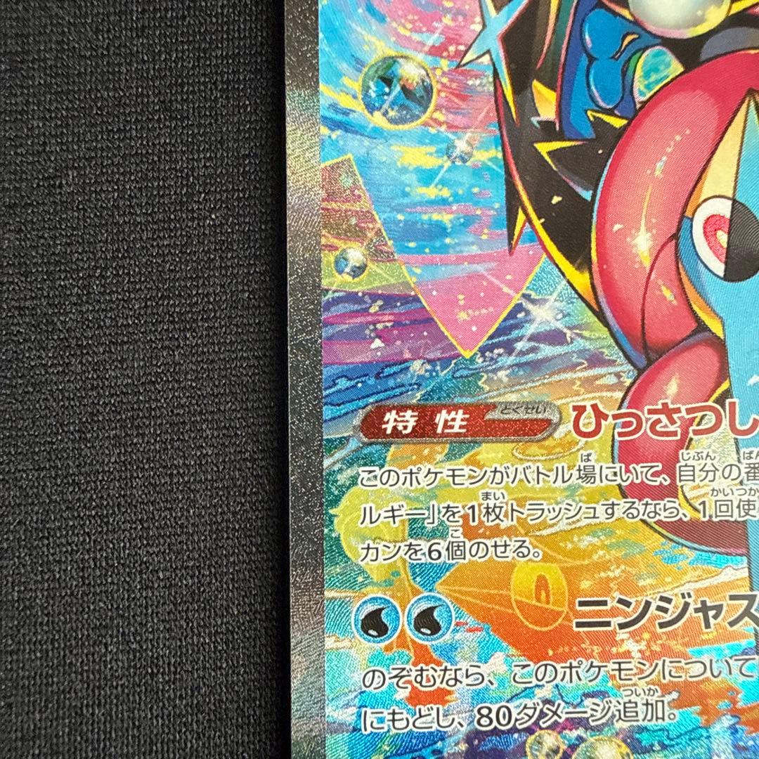 （psa10高確率）メガゲッコウガex SAR センタリング良好