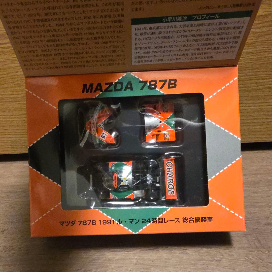 トミカリミテッドヴィンテージNEO マツダ787B 総合優勝車