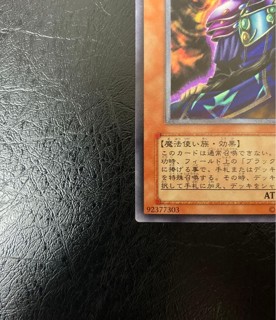 美品〜極美品級　黒衣の大賢者　レリーフ　アルティメット