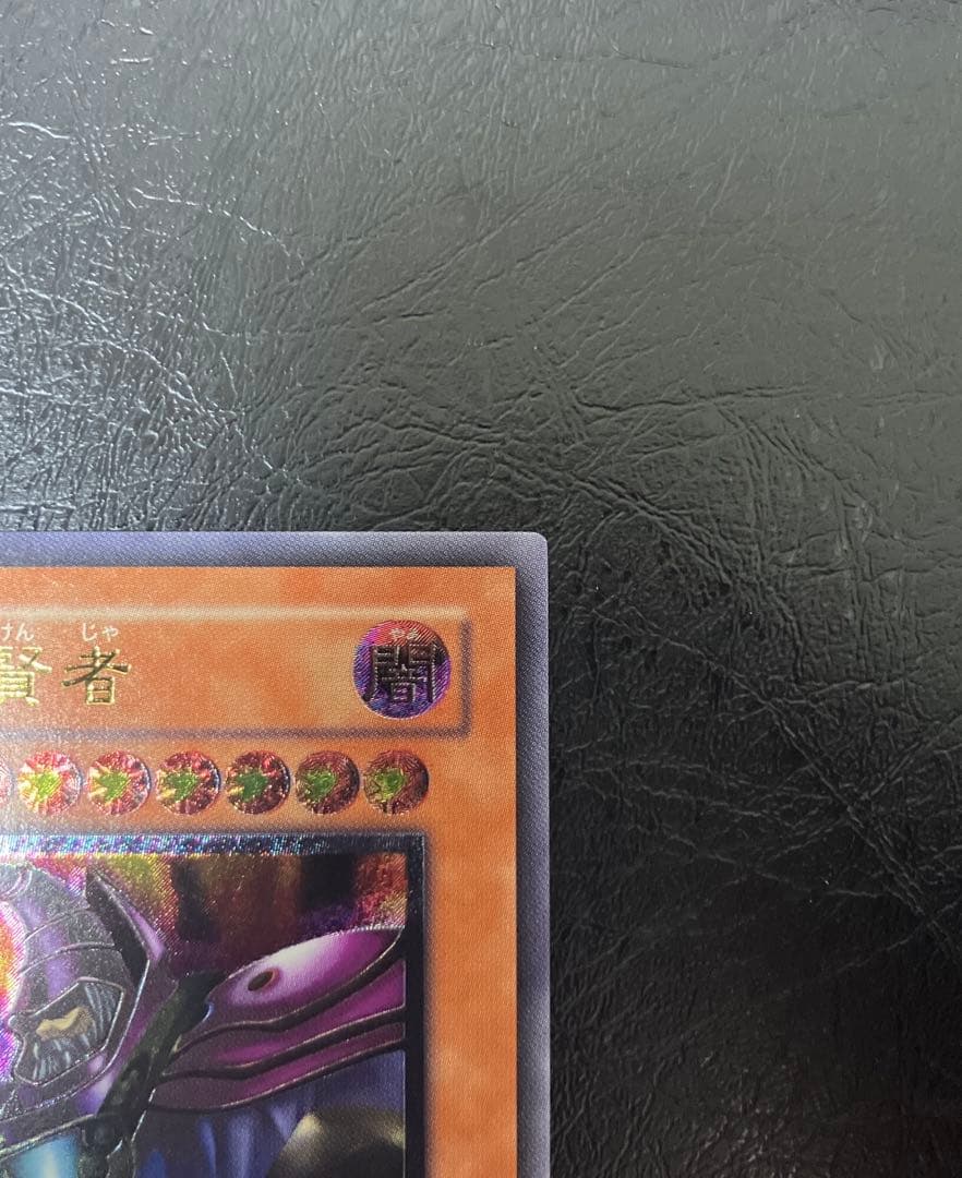 美品〜極美品級　黒衣の大賢者　レリーフ　アルティメット