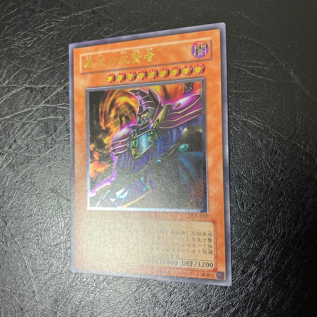 美品〜極美品級　黒衣の大賢者　レリーフ　アルティメット