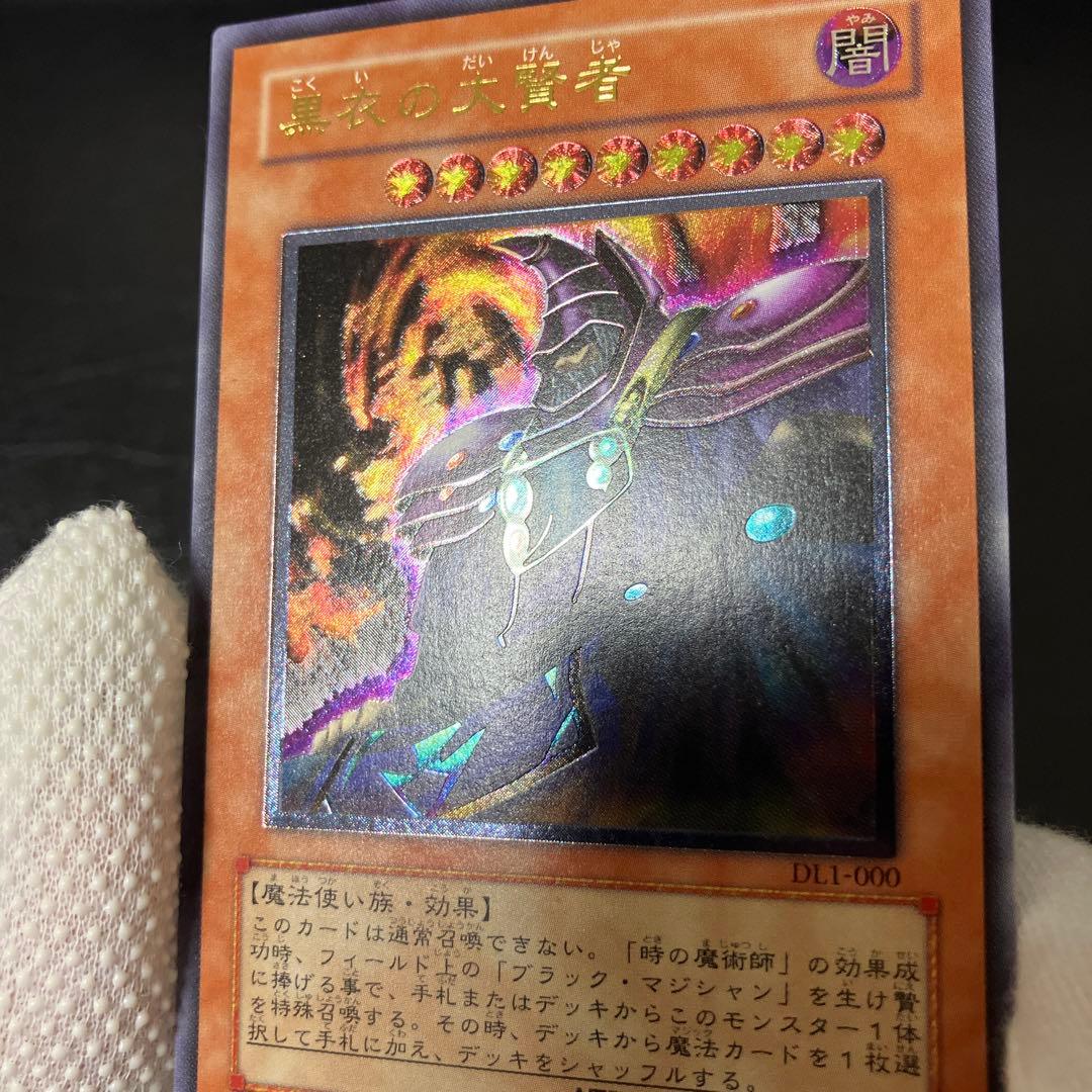 美品〜極美品級　黒衣の大賢者　レリーフ　アルティメット