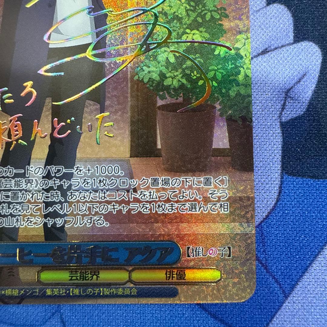 ナ*ケ様 ヴァイスシュバルツ　推しの子　コーヒーを片手に　アクア　SSP