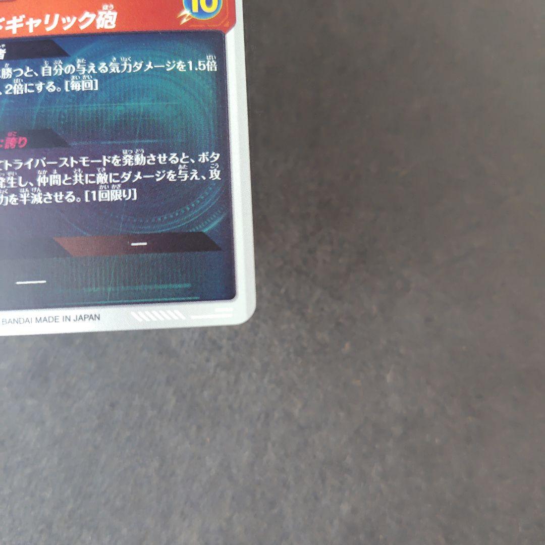 ベジータ SDV1-010 パラレル ドラゴンボールスーパーダイバーズ