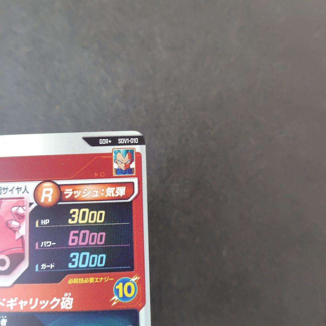 ベジータ SDV1-010 パラレル ドラゴンボールスーパーダイバーズ