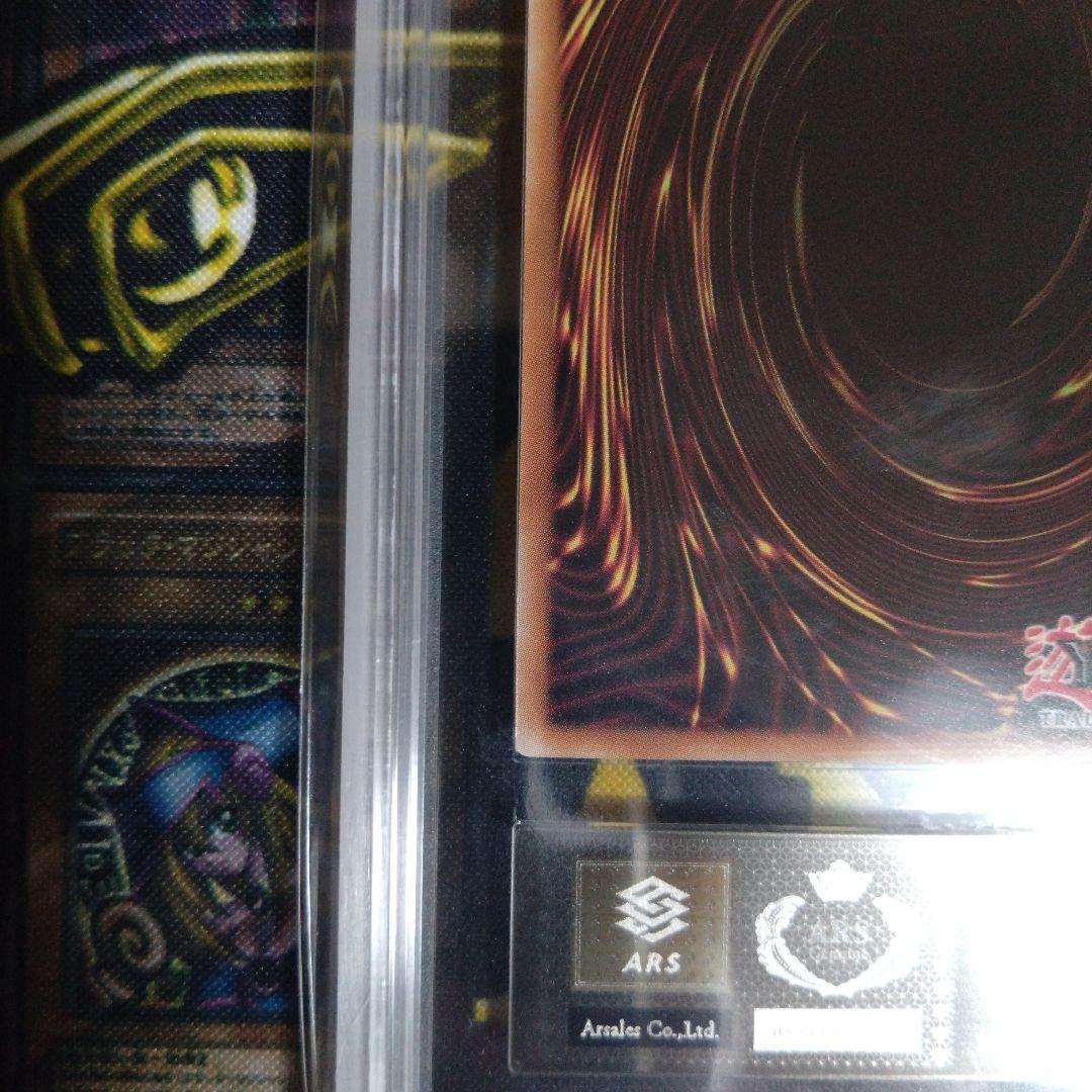 Dragon of Illumination　聖域を守護せし光の龍　ARS10