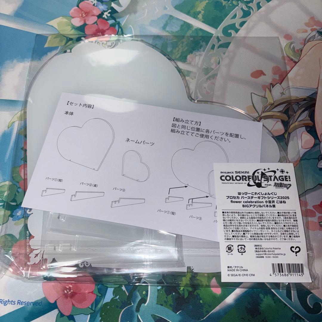 はぴこれ プロセカ バースデーギフトシリーズ 小豆沢こはね BIGアクリルパネル
