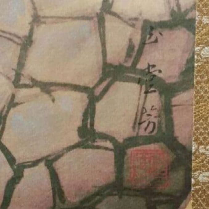 712z37絵画 日本画掛軸 茶掛軸 玉堂 骨董 掛け軸