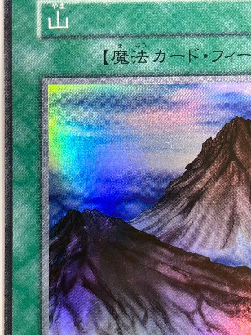 新品みたいです。 山 初期 スーパーレア 遊戯王
