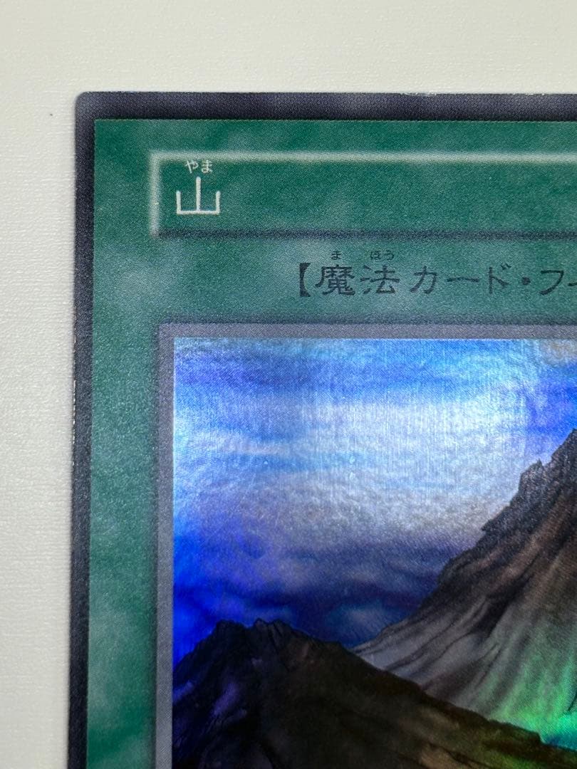 新品みたいです。 山 初期 スーパーレア 遊戯王