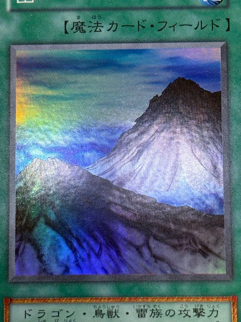 新品みたいです。 山 初期 スーパーレア 遊戯王