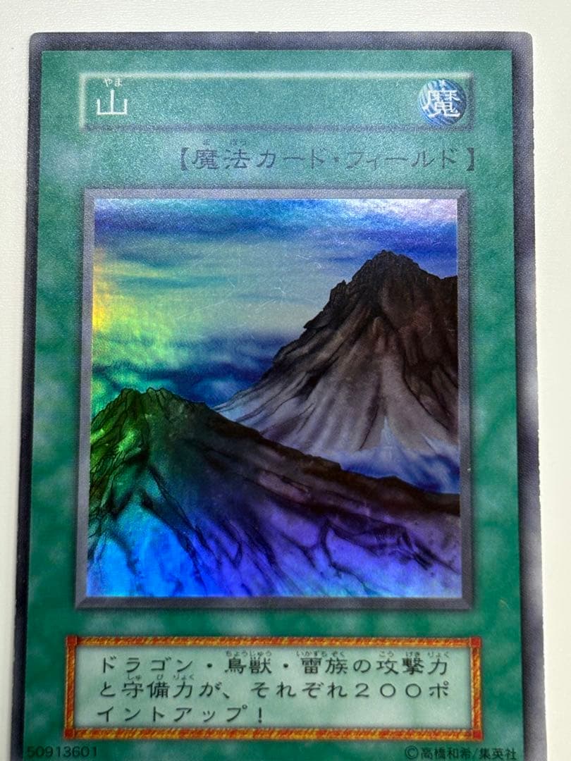 新品みたいです。 山 初期 スーパーレア 遊戯王