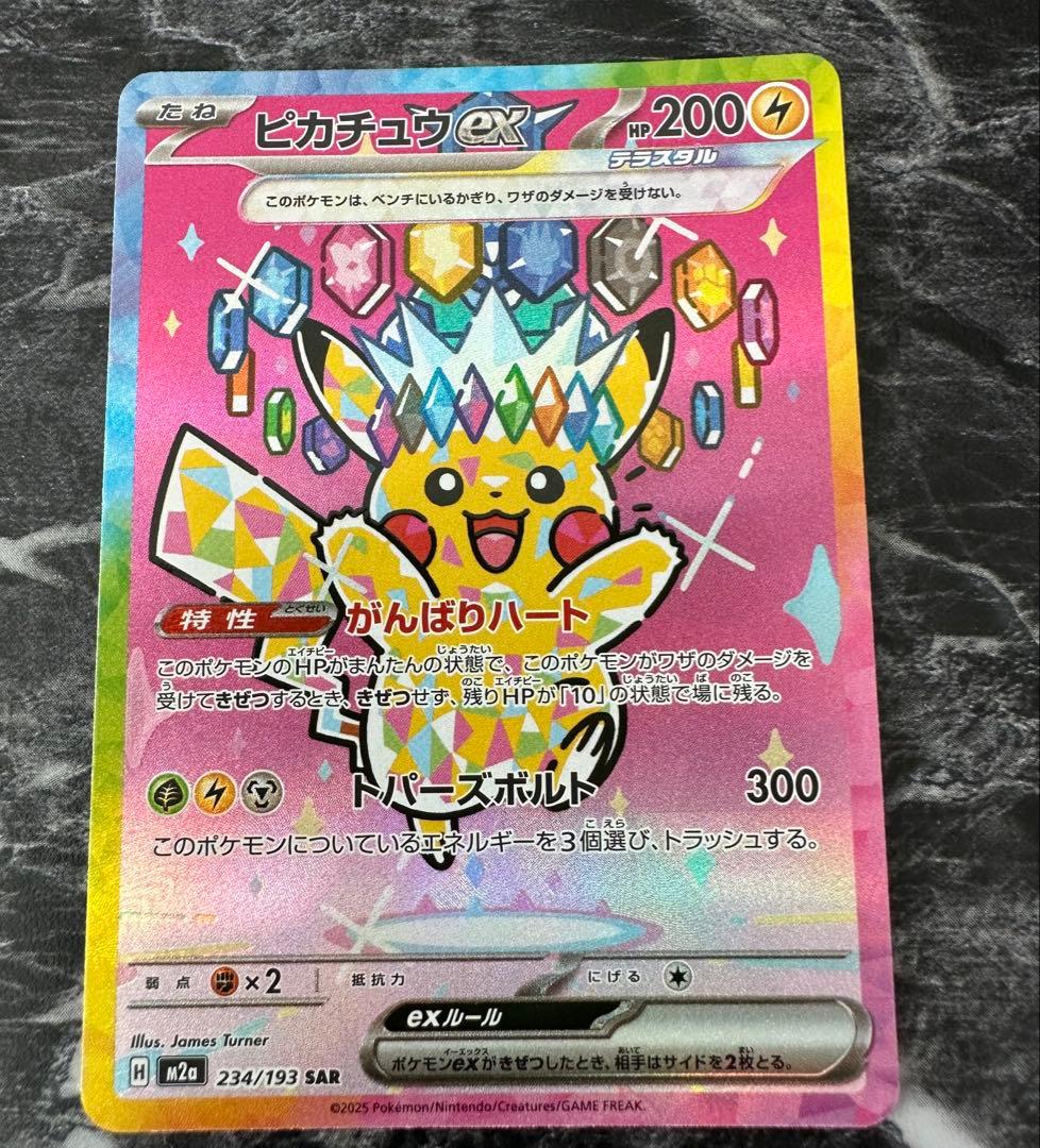 早い者勝ち新品未使用　ピカチュウ ex SAR MEGAドリームex ケース付き