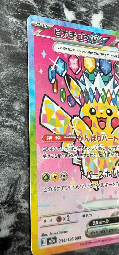 早い者勝ち新品未使用　ピカチュウ ex SAR MEGAドリームex ケース付き