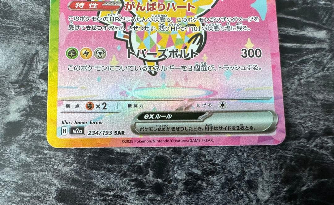 早い者勝ち新品未使用　ピカチュウ ex SAR MEGAドリームex ケース付き