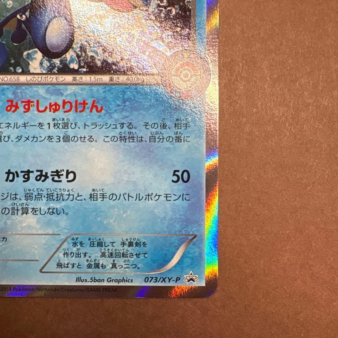 ゲッコウガ 073/XY-P プロモ PROMO ポケセン XY