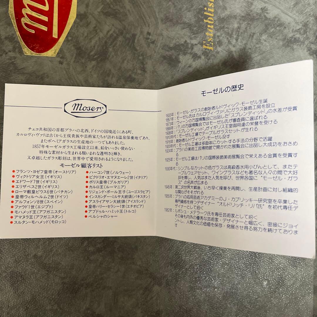 モーゼル（Moser）フラワーベース　馬