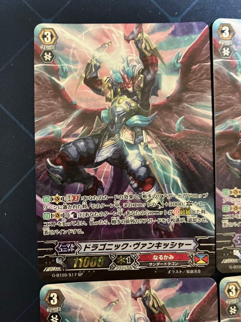 ヴァンガード　ドラゴニック・ヴァンキッシャー　SP 4枚